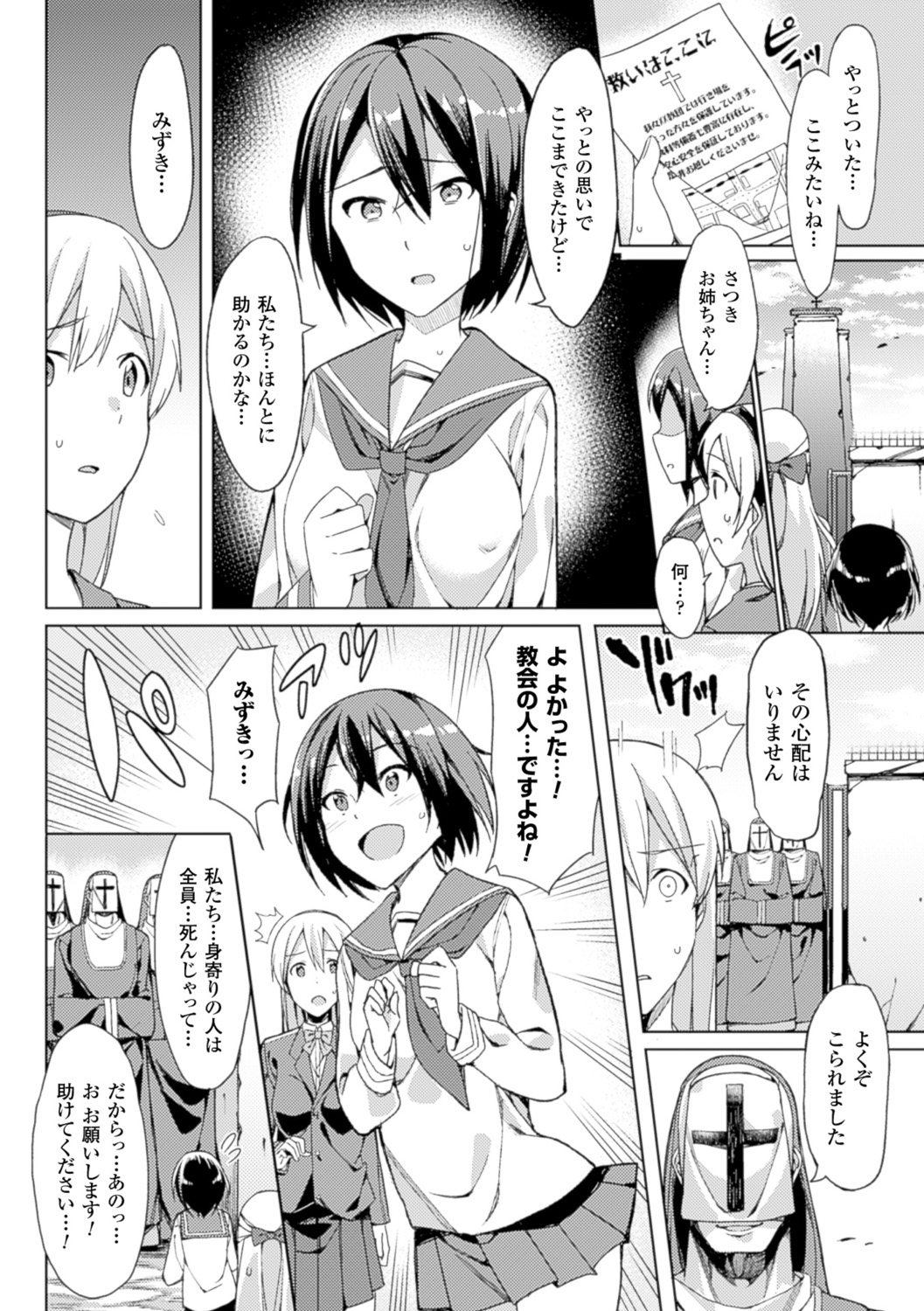 Bessatsu Comic Unreal Sex Kyoudan Hen Vol. 1 page 6 full