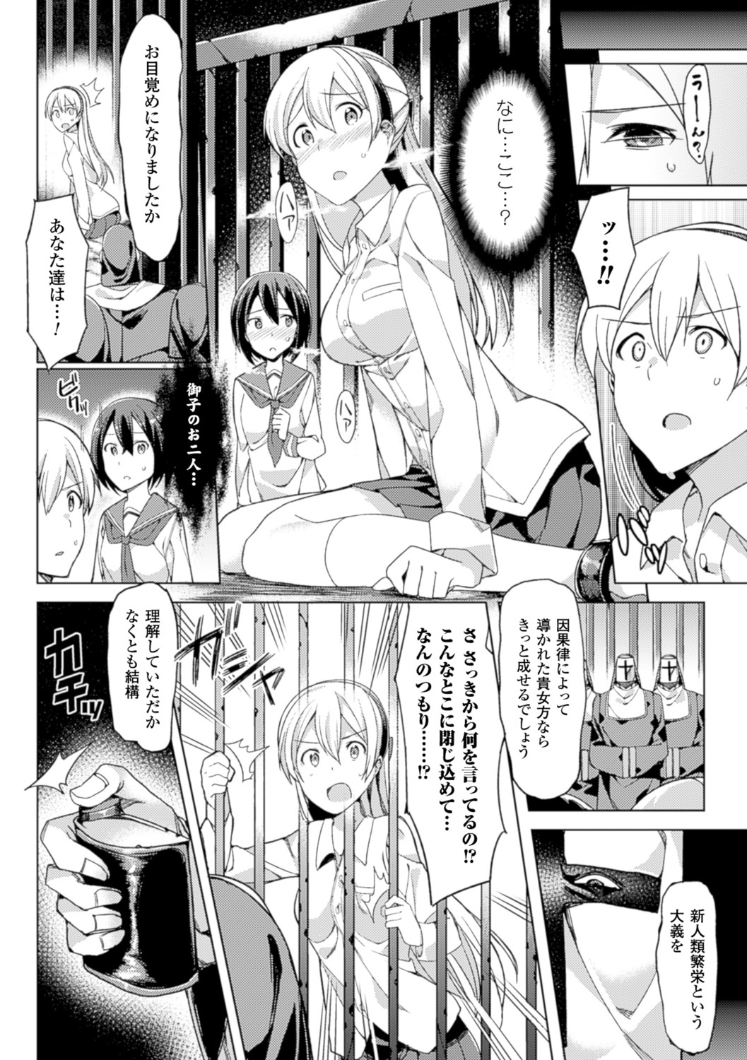 Bessatsu Comic Unreal Sex Kyoudan Hen Vol. 1 page 8 full