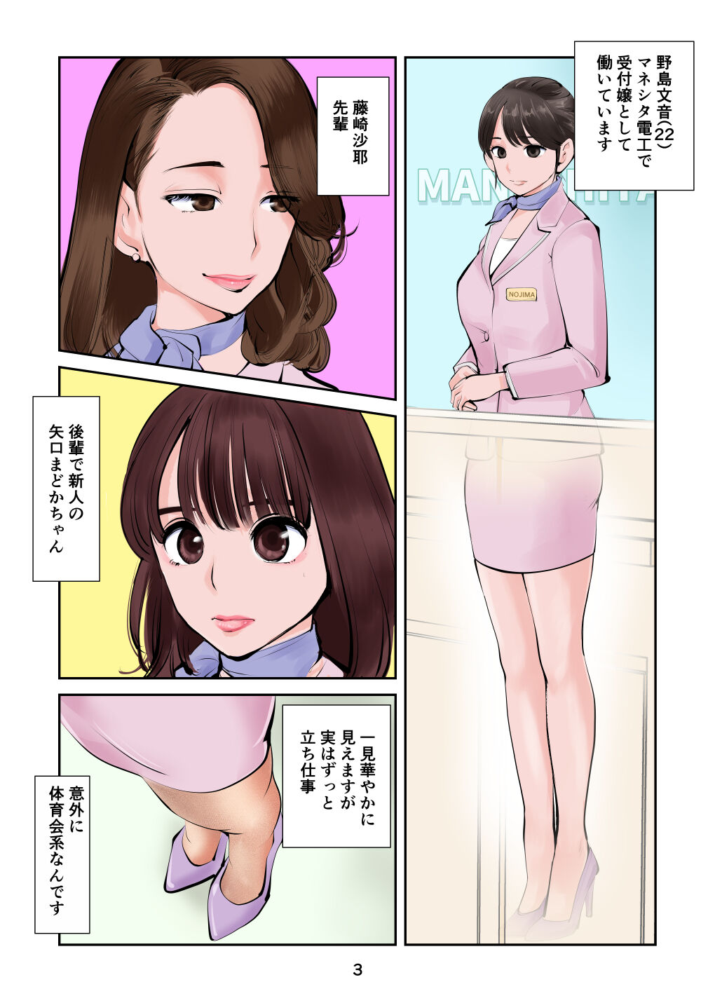 Kinkeri Cheer Girl 3 page 3 full