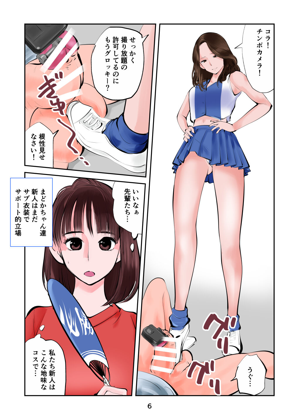 Kinkeri Cheer Girl 3 page 6 full