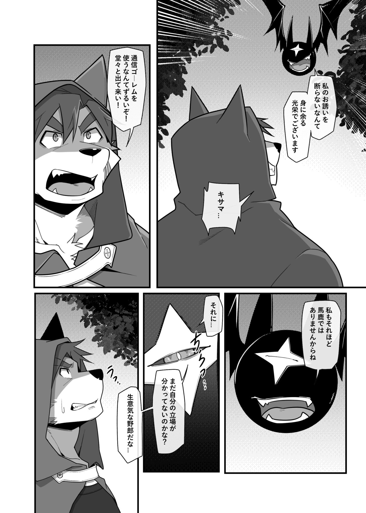 Hero's Deepest Secret EP2 page 5 full