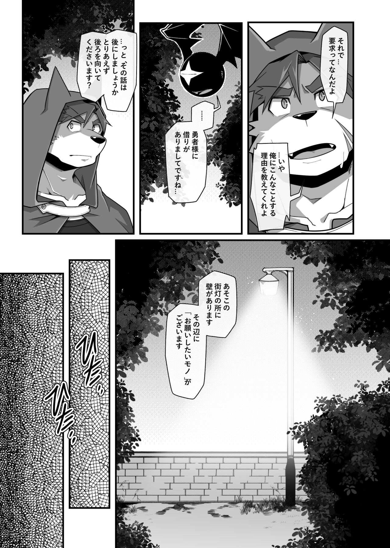 Hero's Deepest Secret EP2 page 6 full