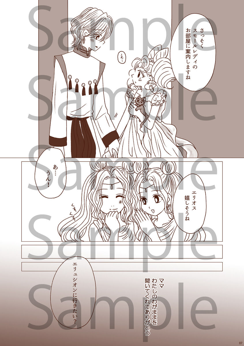 Subete wa Anata no Te no Naka ni page 5 full