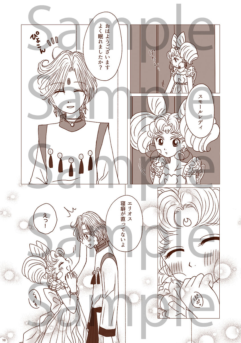 Subete wa Anata no Te no Naka ni page 8 full