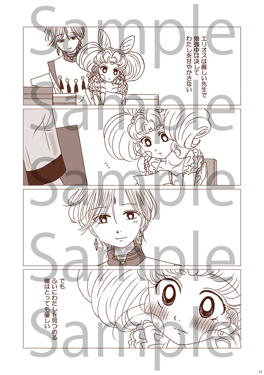 Subete wa Anata no Te no Naka ni page 9 full