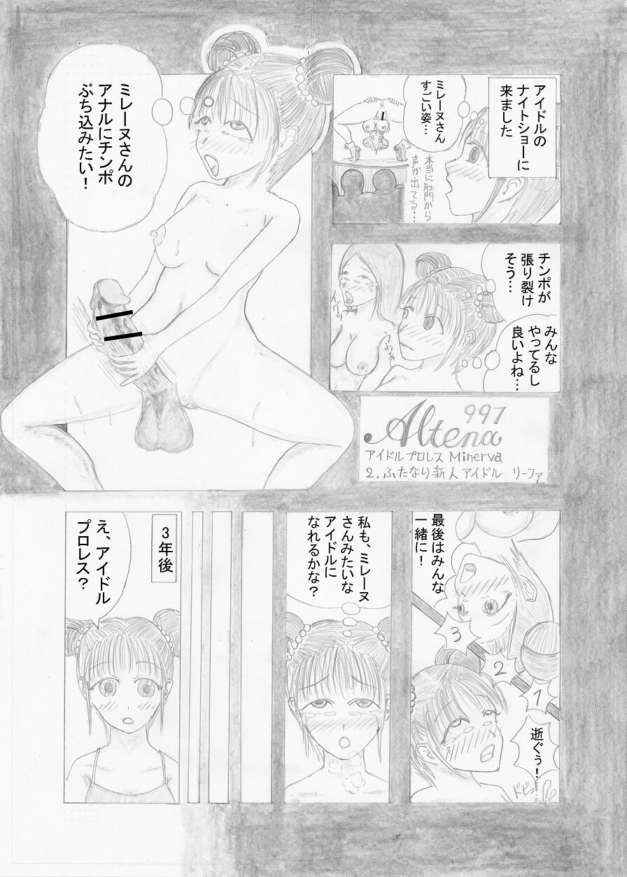 Idol Pro Wrestling Minerva page 3 full