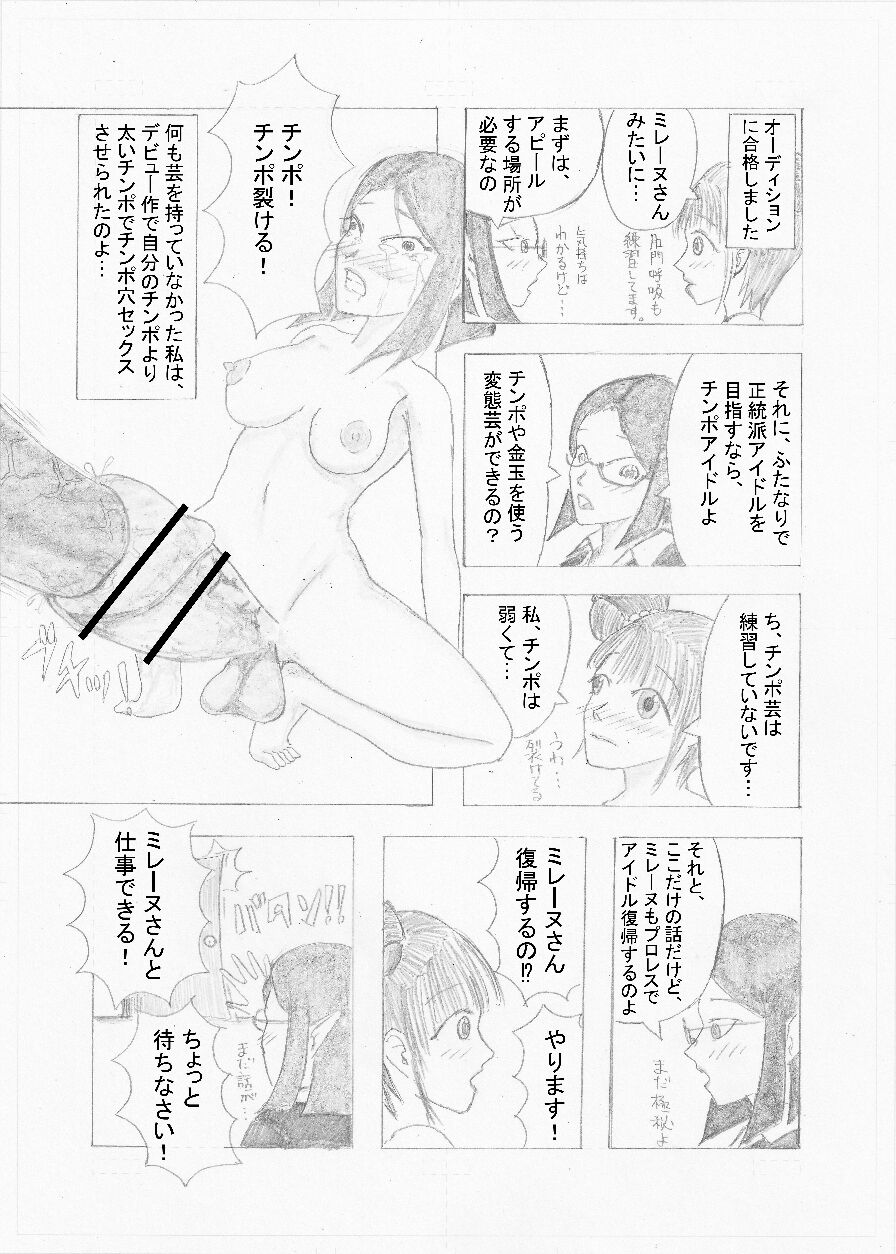 Idol Pro Wrestling Minerva page 4 full