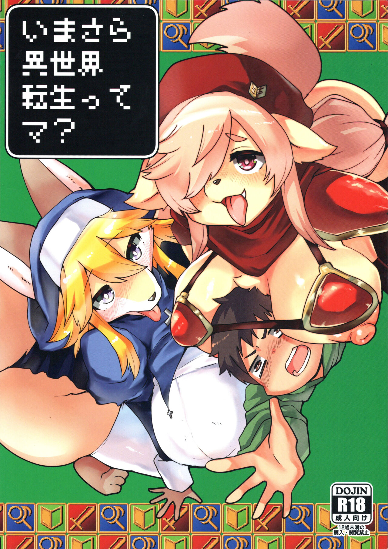 Imasara Sekai Tenshotte ma? page 1 full