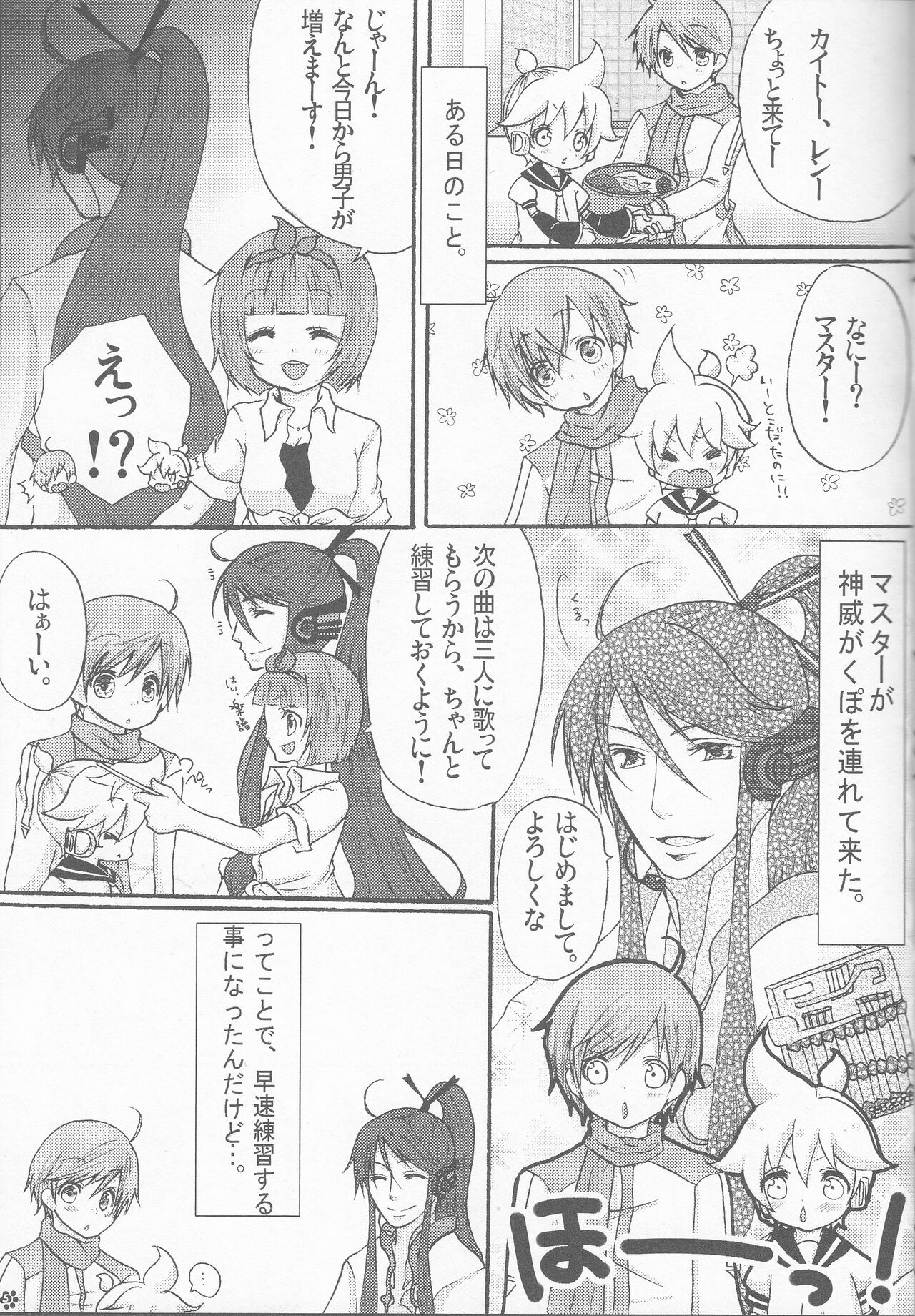 Bananaisu no 1-nichi page 4 full