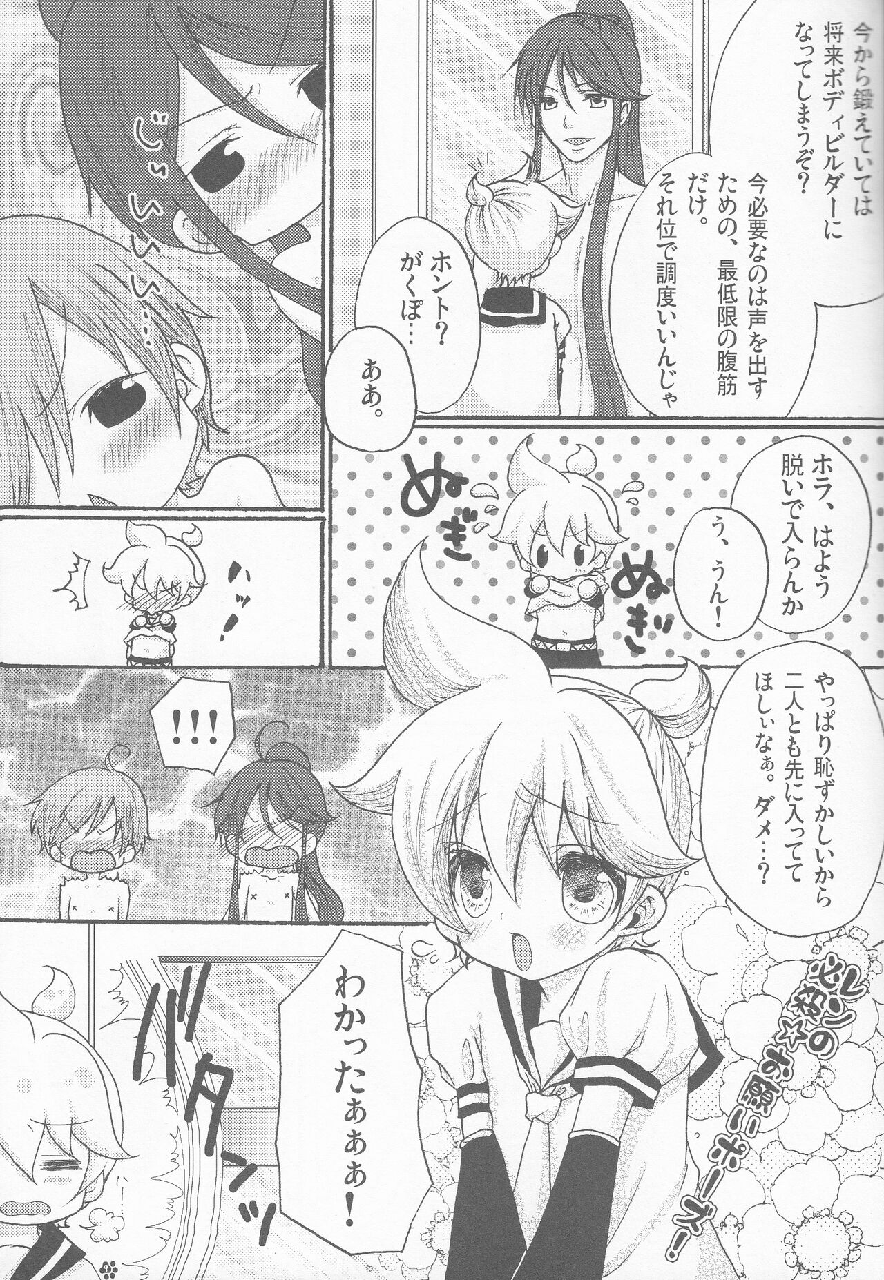Bananaisu no 1-nichi page 8 full