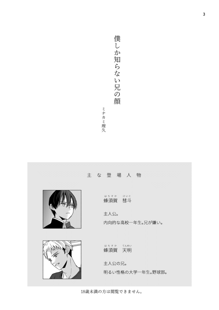 Boku shika Shiranai Ani no Kao page 3 full