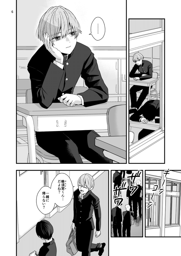 Boku shika Shiranai Ani no Kao page 6 full