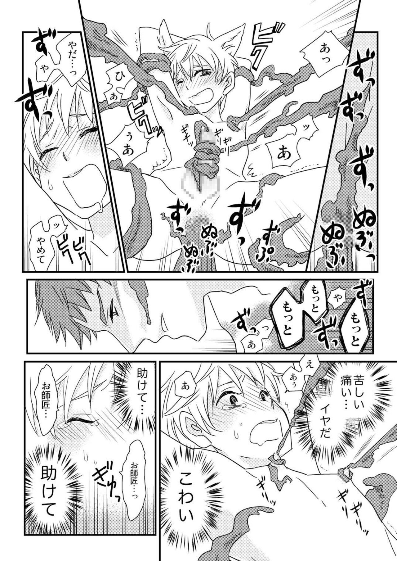 Okashi Kurenakya Itazura Suru zo! 2 page 10 full