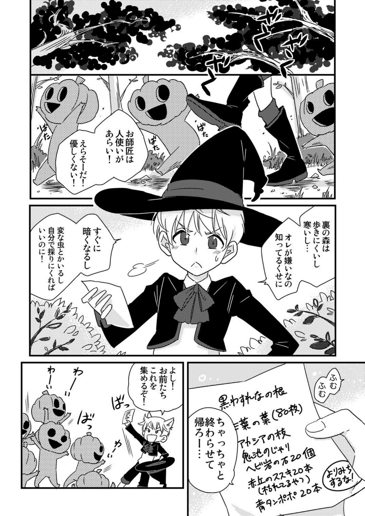 Okashi Kurenakya Itazura Suru zo! 2 page 4 full