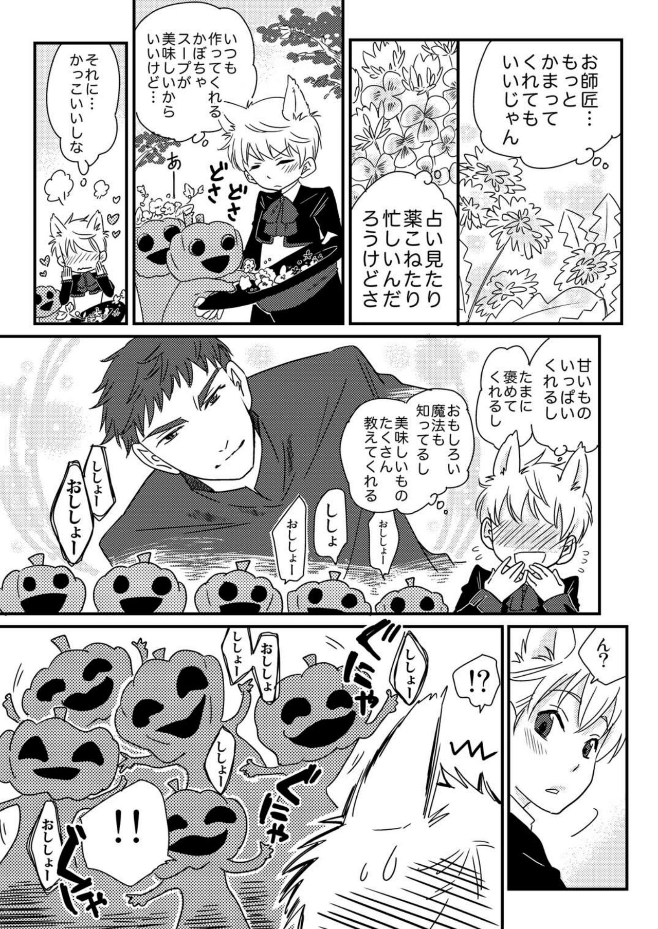 Okashi Kurenakya Itazura Suru zo! 2 page 5 full
