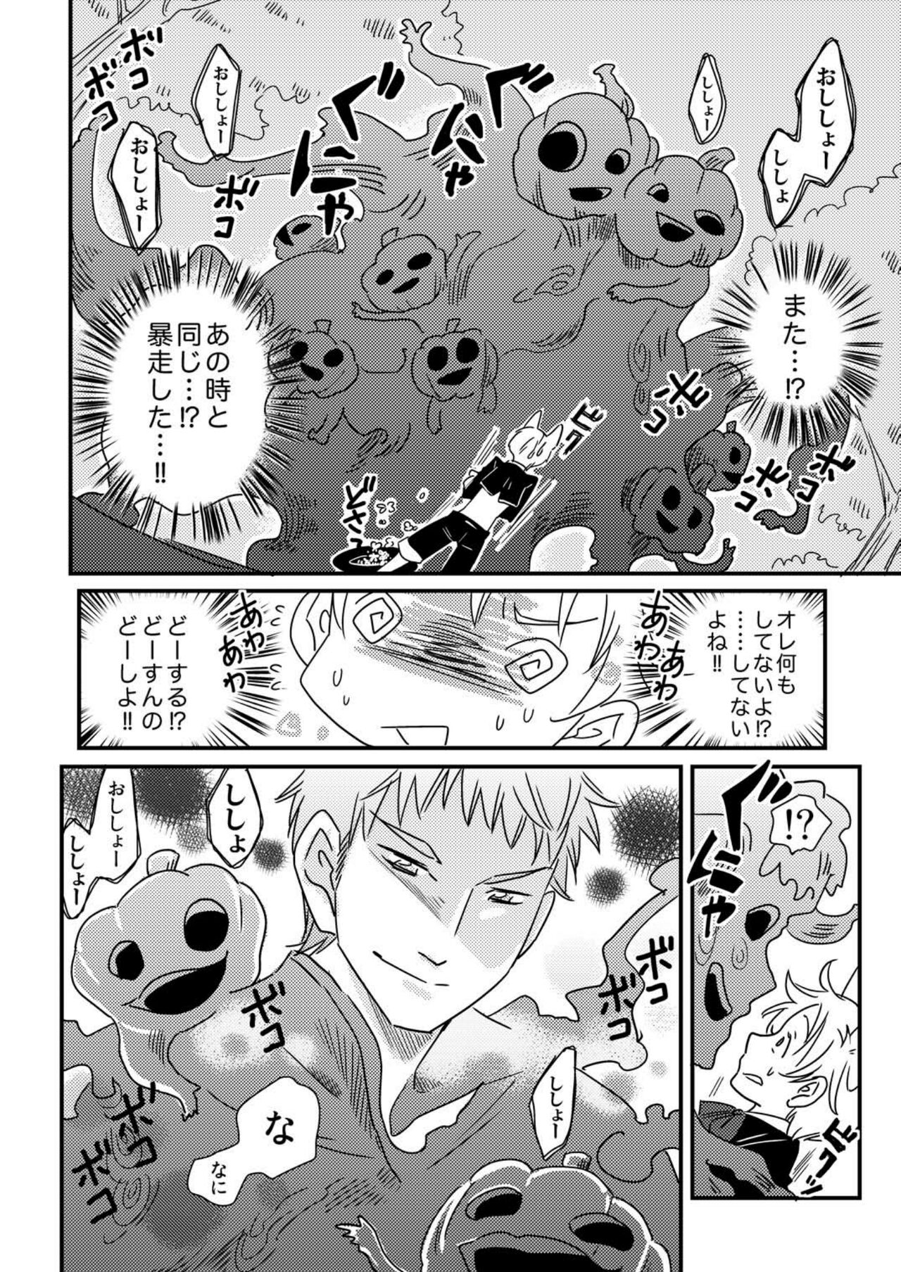Okashi Kurenakya Itazura Suru zo! 2 page 6 full