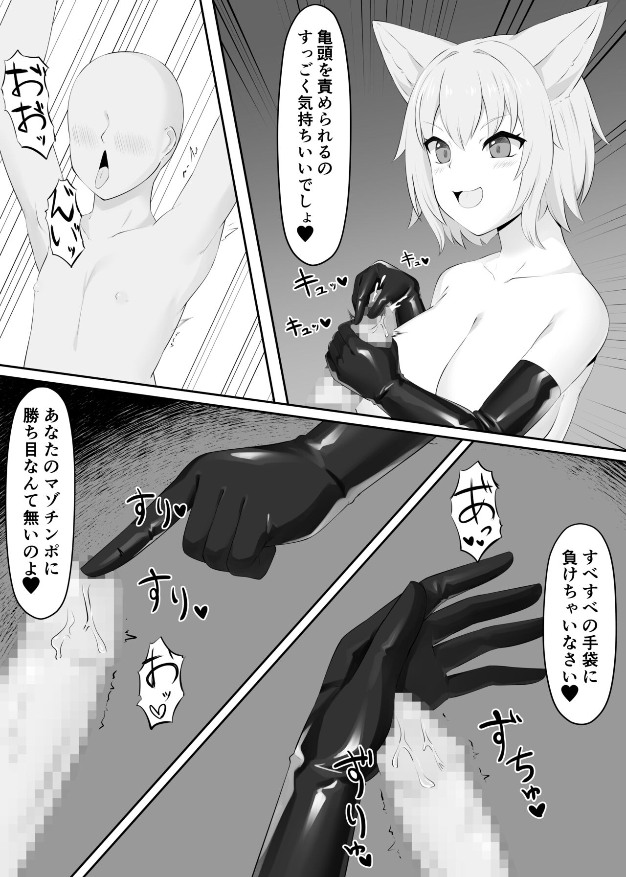 Tebukuro niyoru mazochinpo kairaku gyakutai page 8 full