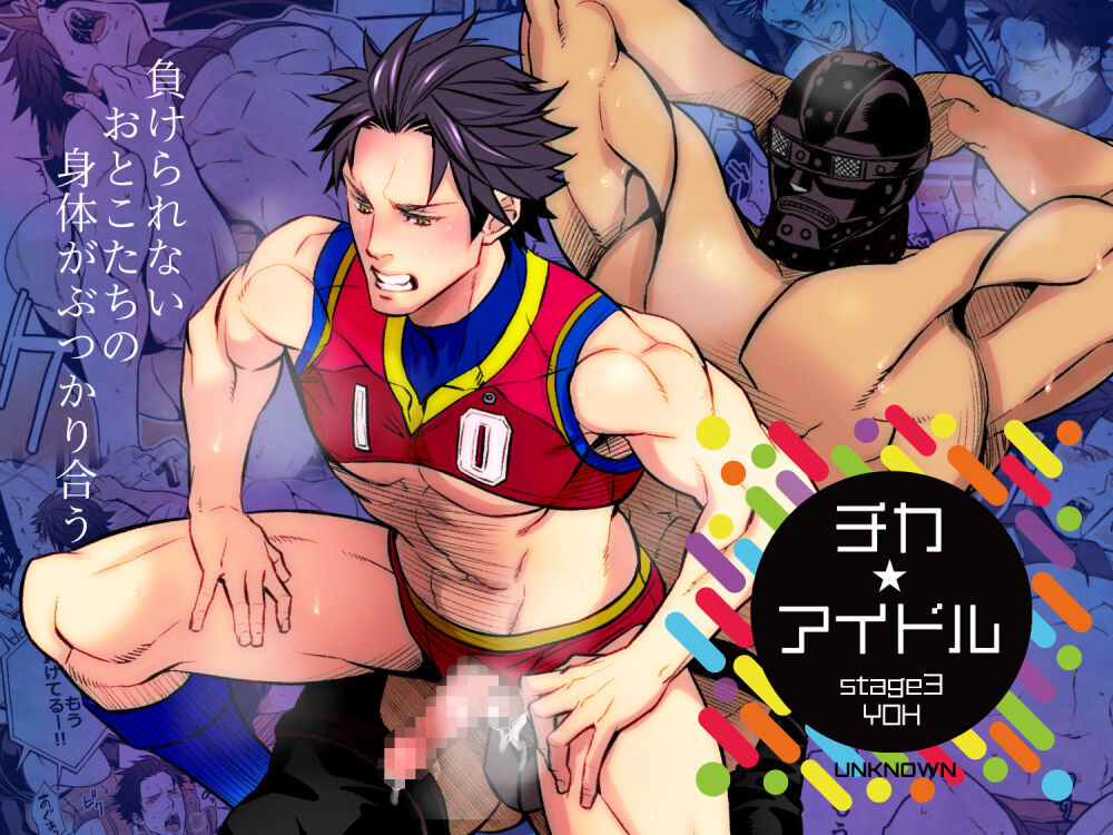 Chika Idol stage3 YOH page 1 full