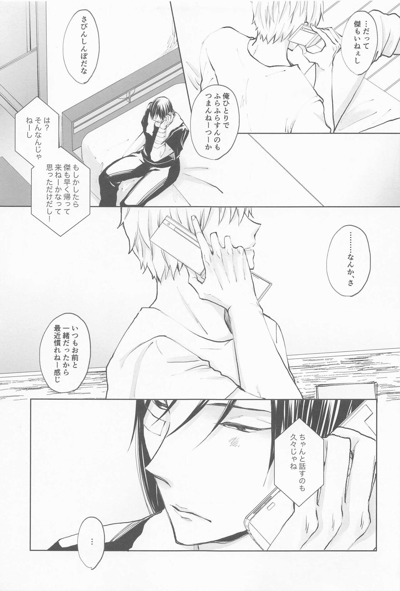 Kimi de Michiru Sekai page 6 full