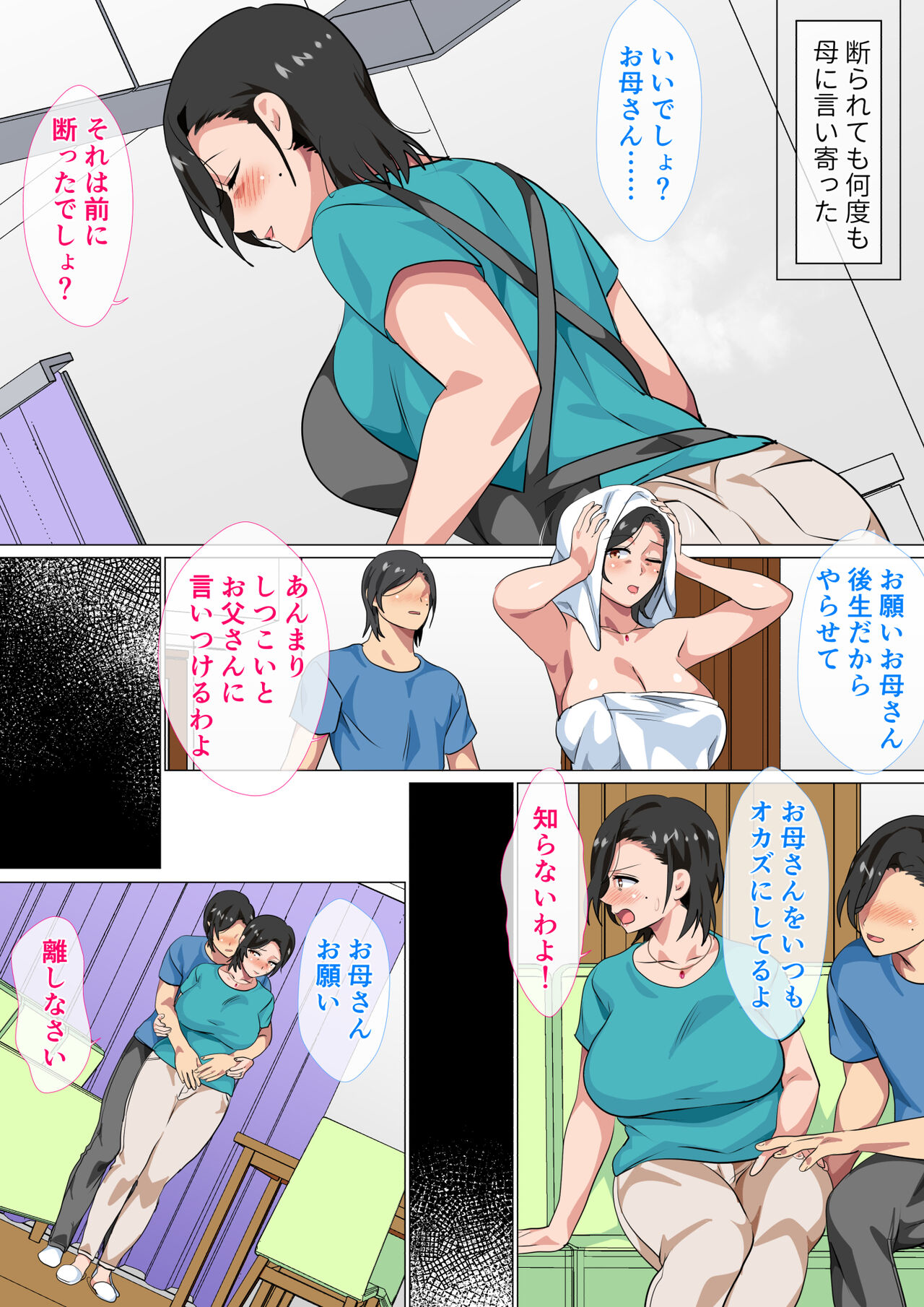Hahaoya ni Kokuhaku Shitara Ichinichi dake Sex o Sasete Kureta Hanashi page 6 full