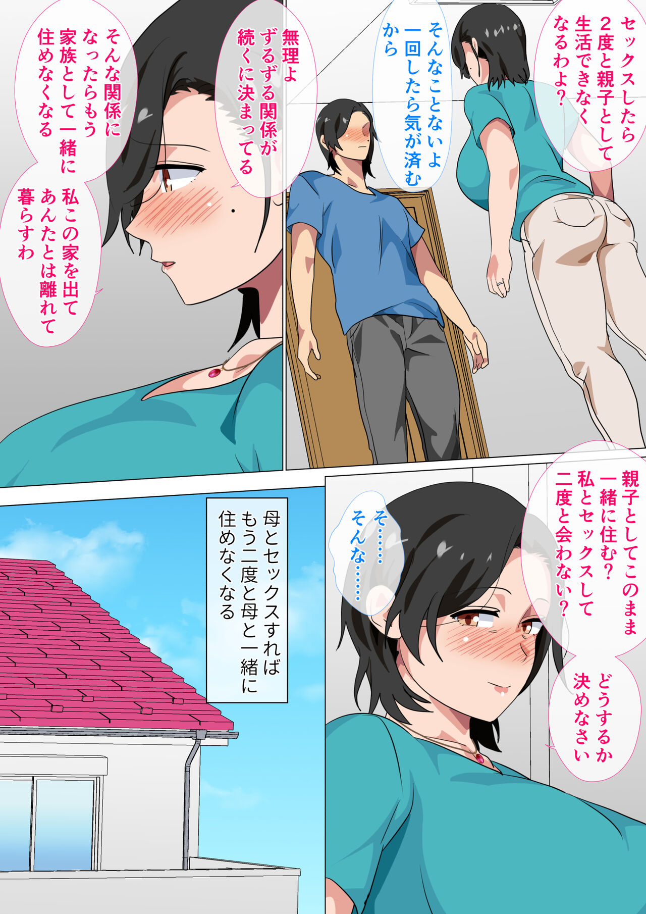 Hahaoya ni Kokuhaku Shitara Ichinichi dake Sex o Sasete Kureta Hanashi page 8 full