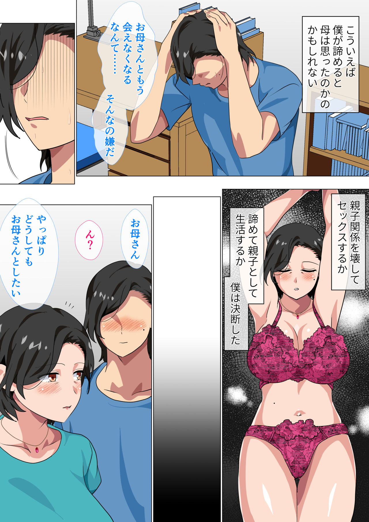 Hahaoya ni Kokuhaku Shitara Ichinichi dake Sex o Sasete Kureta Hanashi page 9 full
