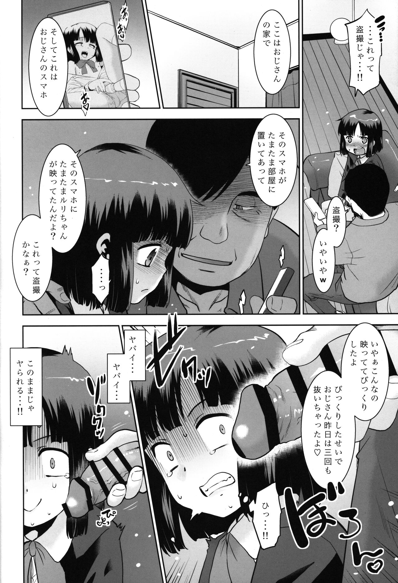 Oji-san-chi no Kenkou Kigu. page 5 full