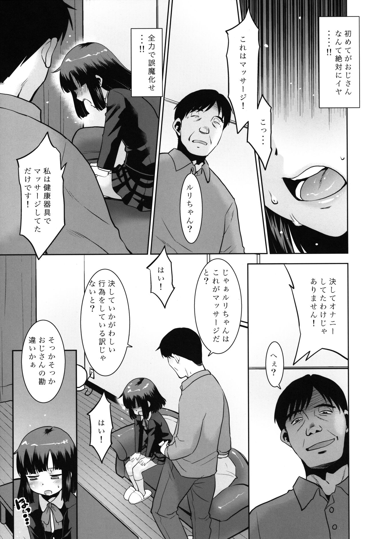 Oji-san-chi no Kenkou Kigu. page 6 full