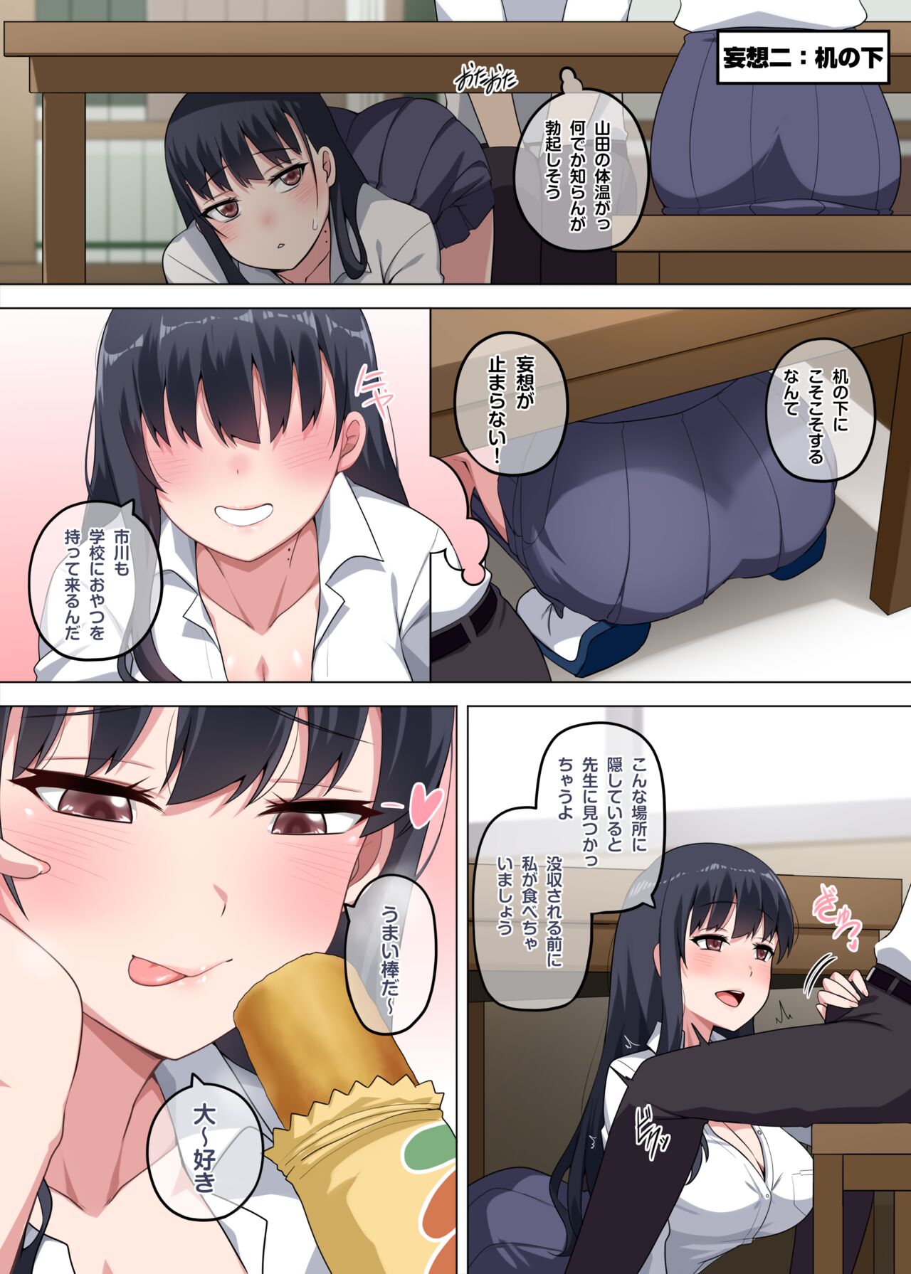 Mousou 2: Tsukue no Shita page 1 full