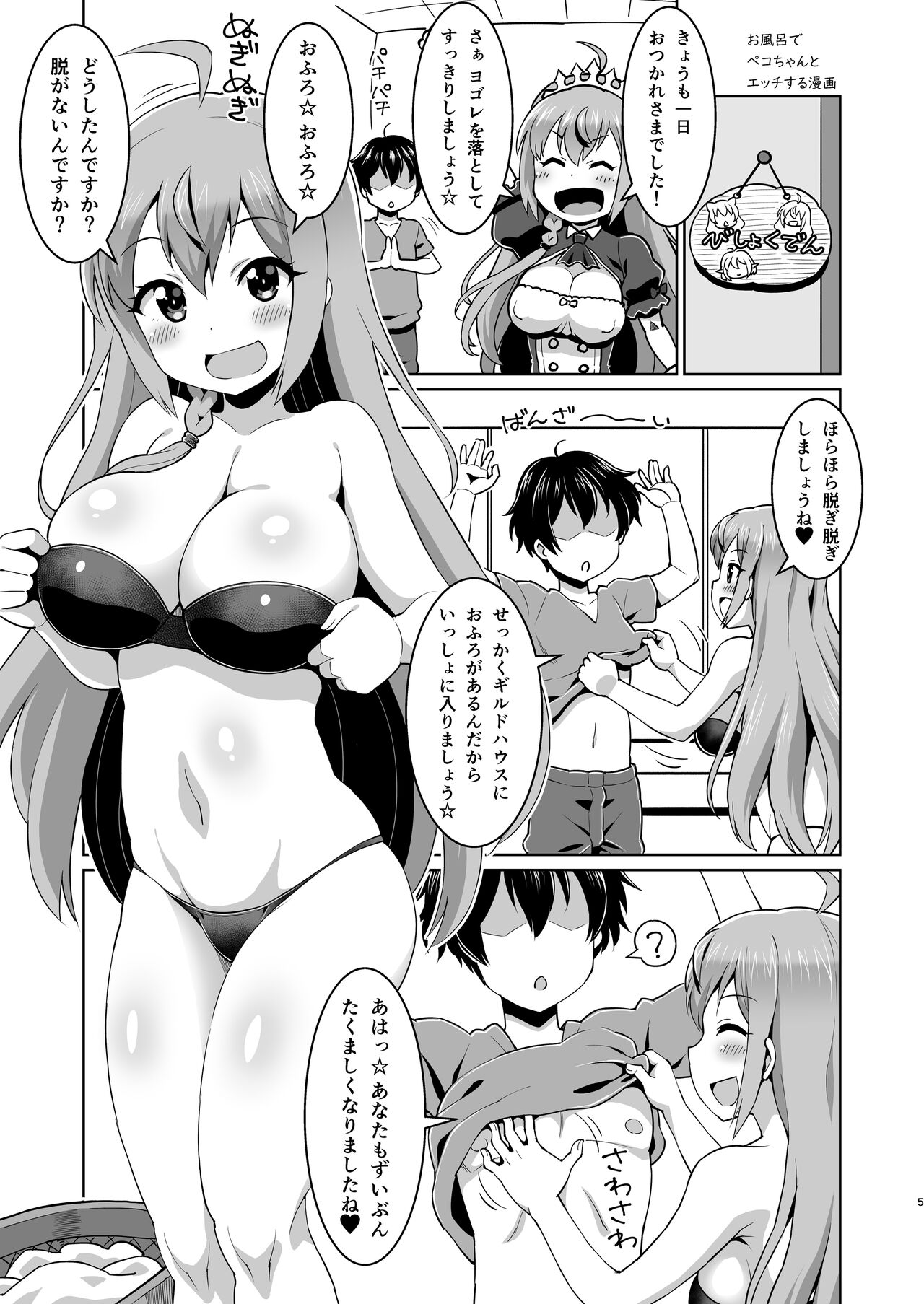 Peco-chan Muccha Kawaii yo ne page 4 full