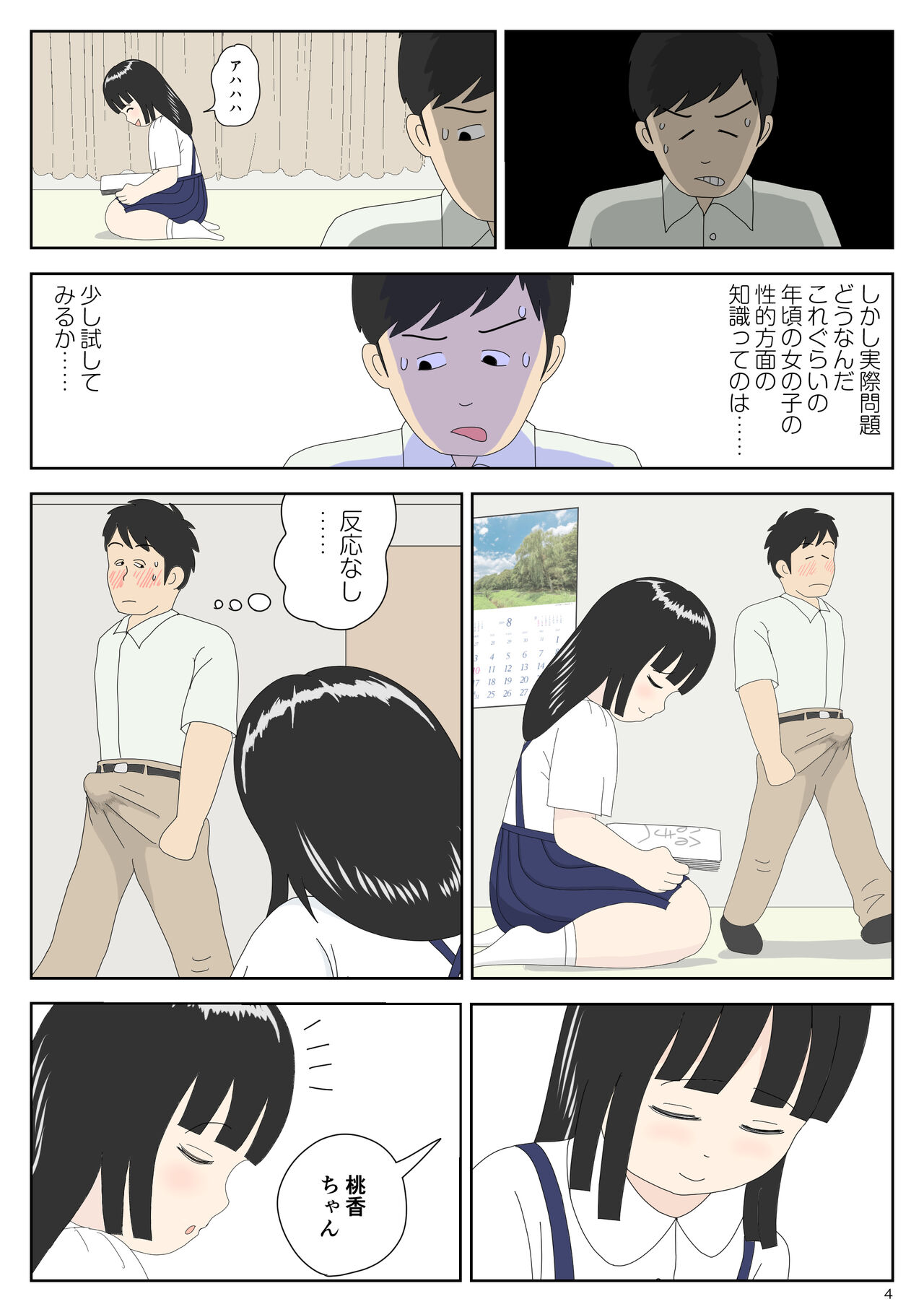InCha Mei o Azukaru page 4 full
