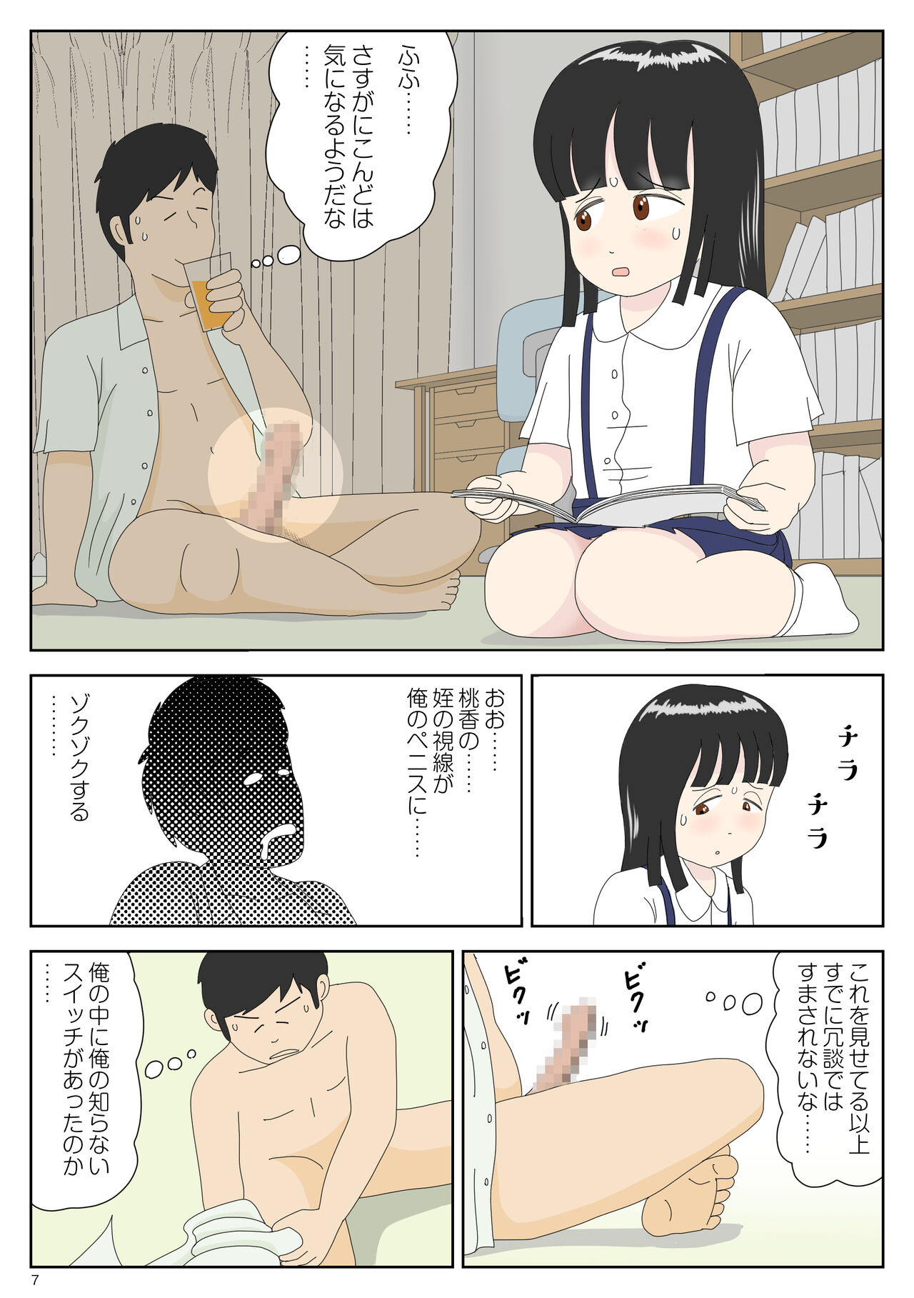 InCha Mei o Azukaru page 7 full