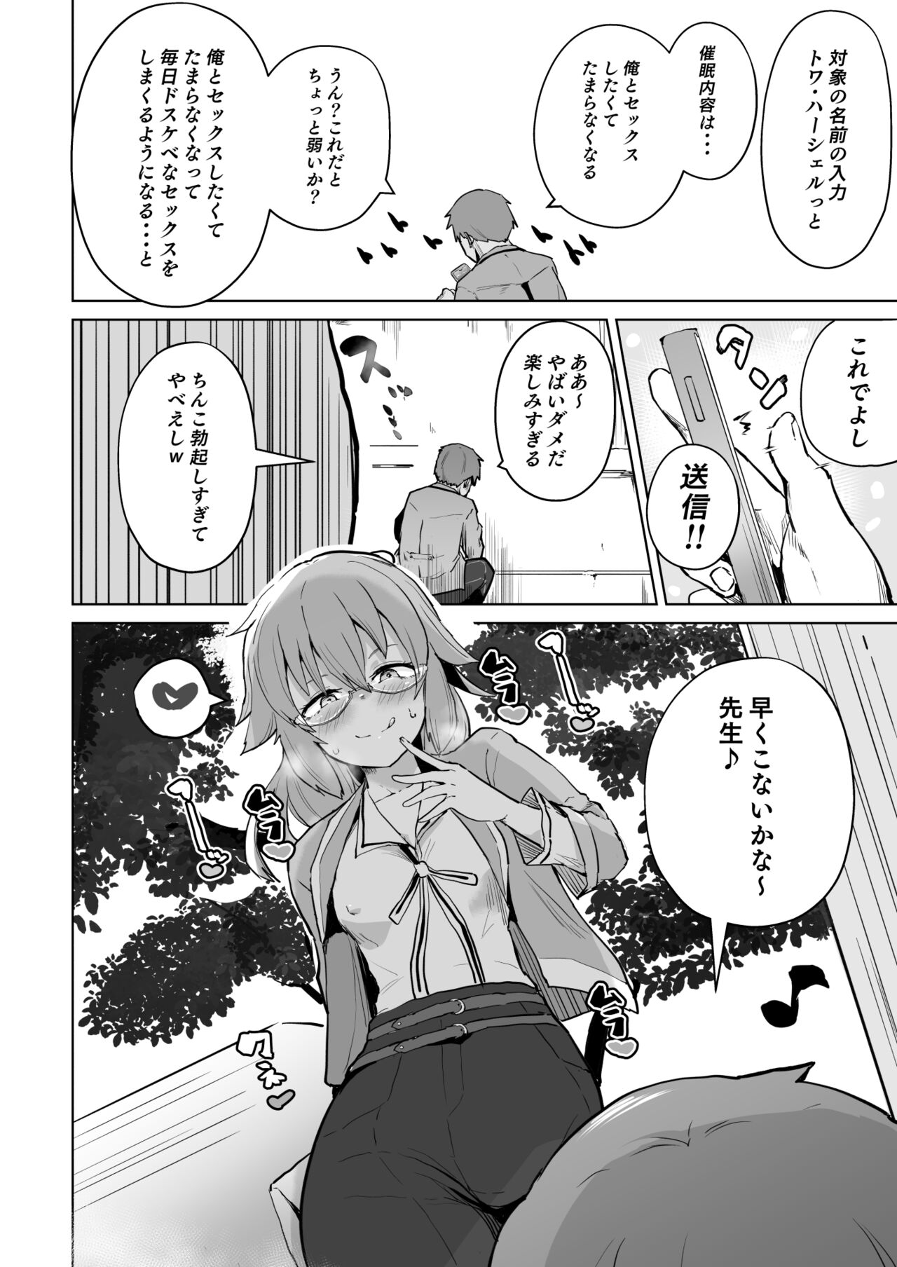 Rei II Towa Saimin Manga page 2 full