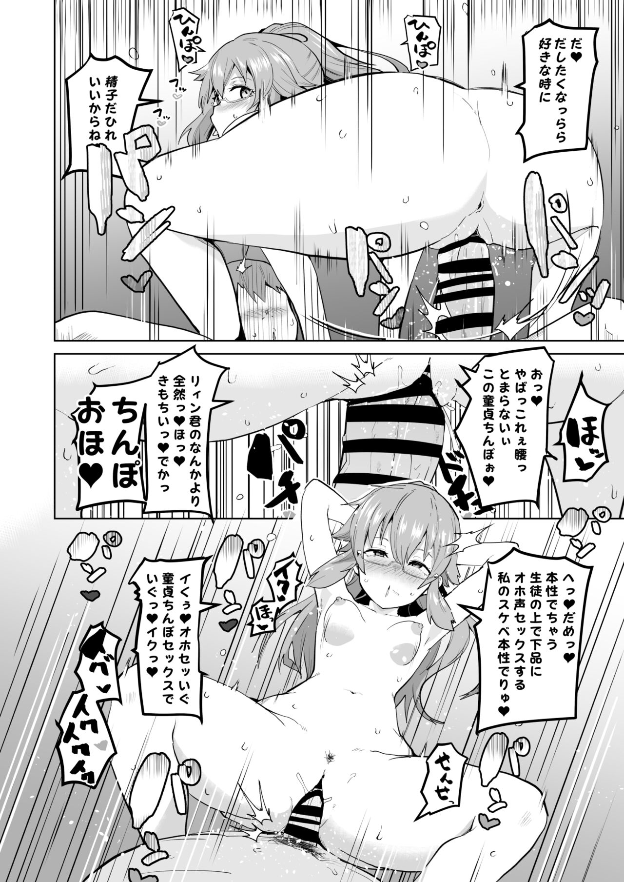 Rei II Towa Saimin Manga page 6 full