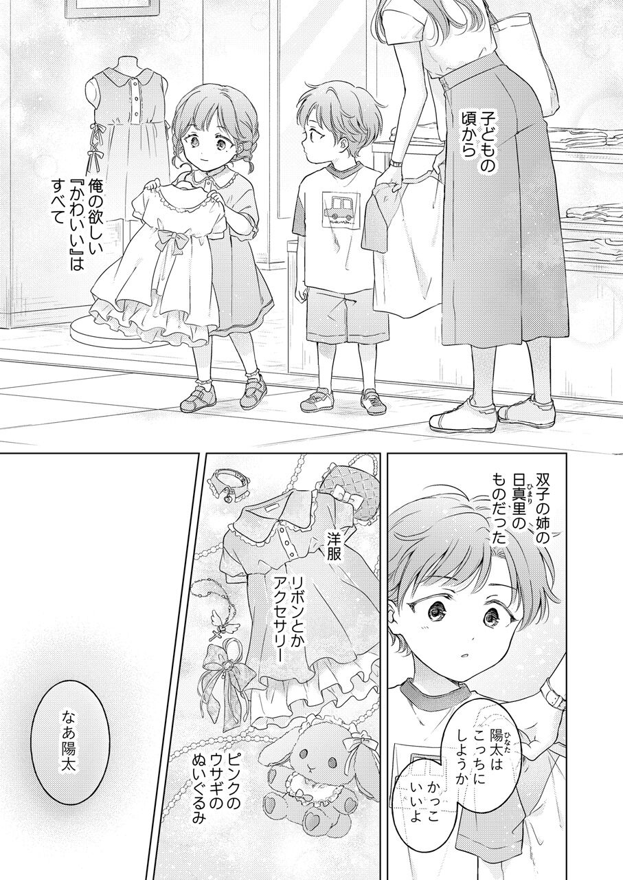 Seitenkan Appli no Tadashii Tsukaikata page 3 full