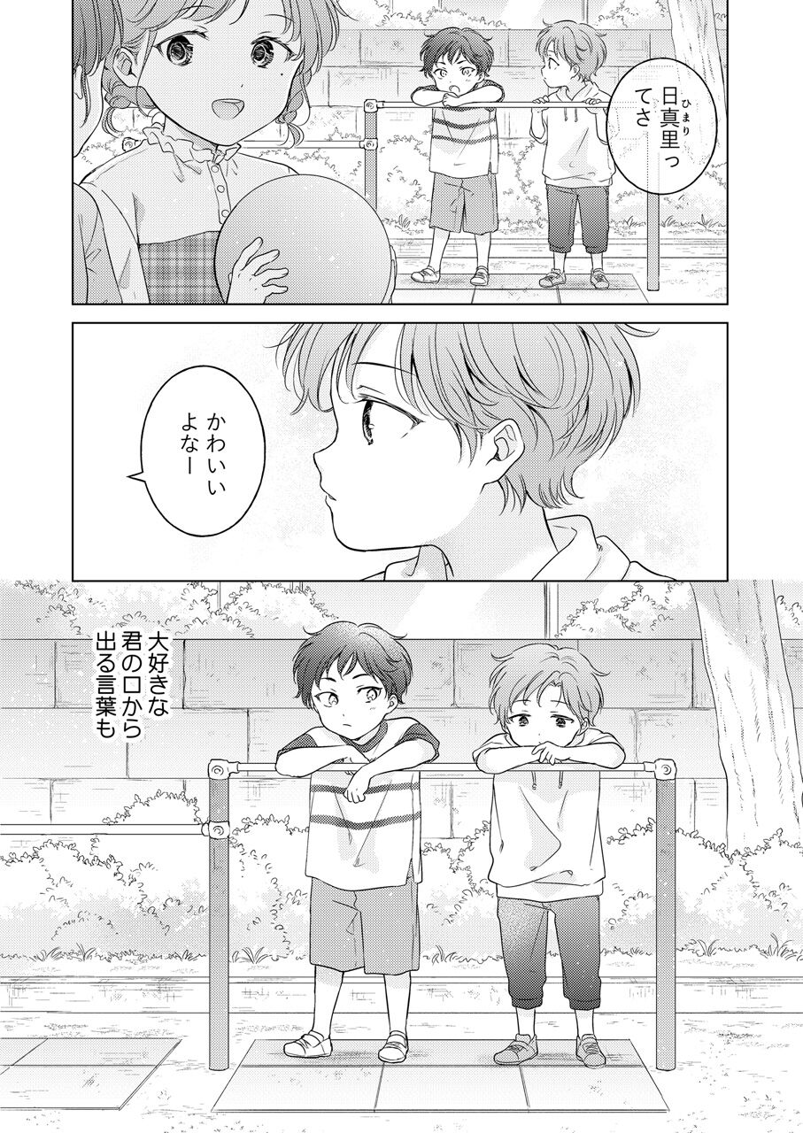 Seitenkan Appli no Tadashii Tsukaikata page 4 full
