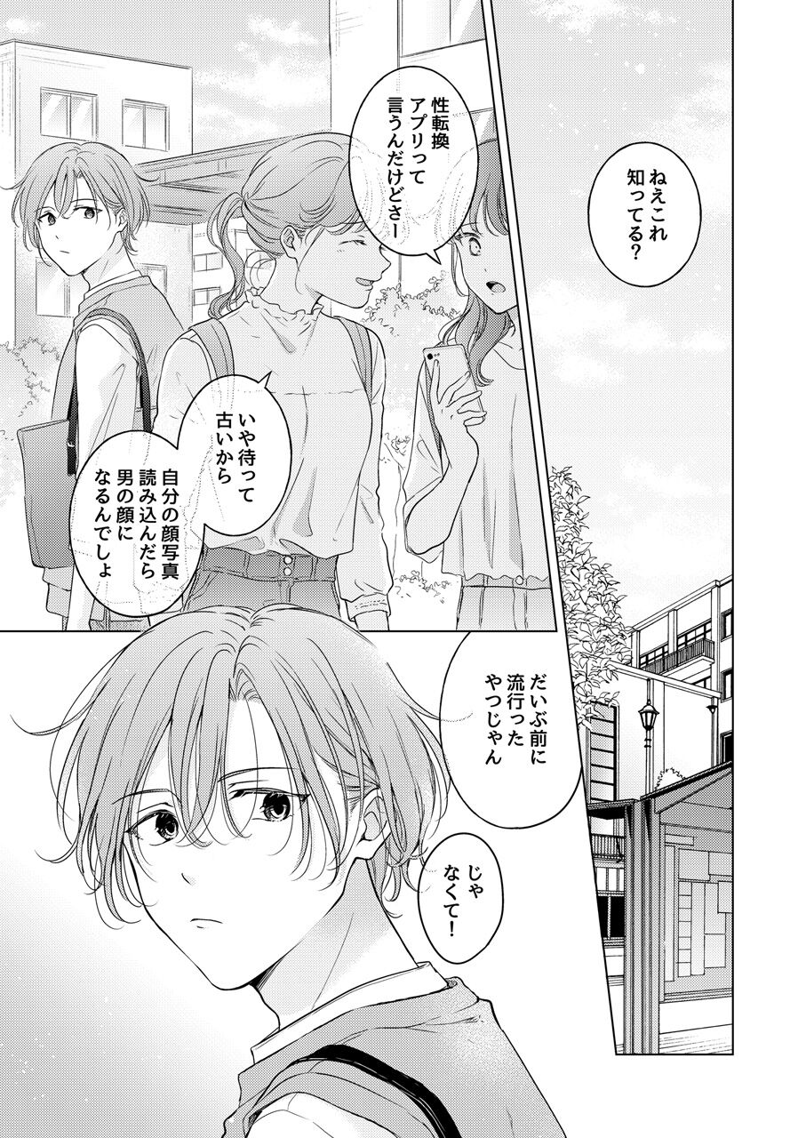 Seitenkan Appli no Tadashii Tsukaikata page 5 full