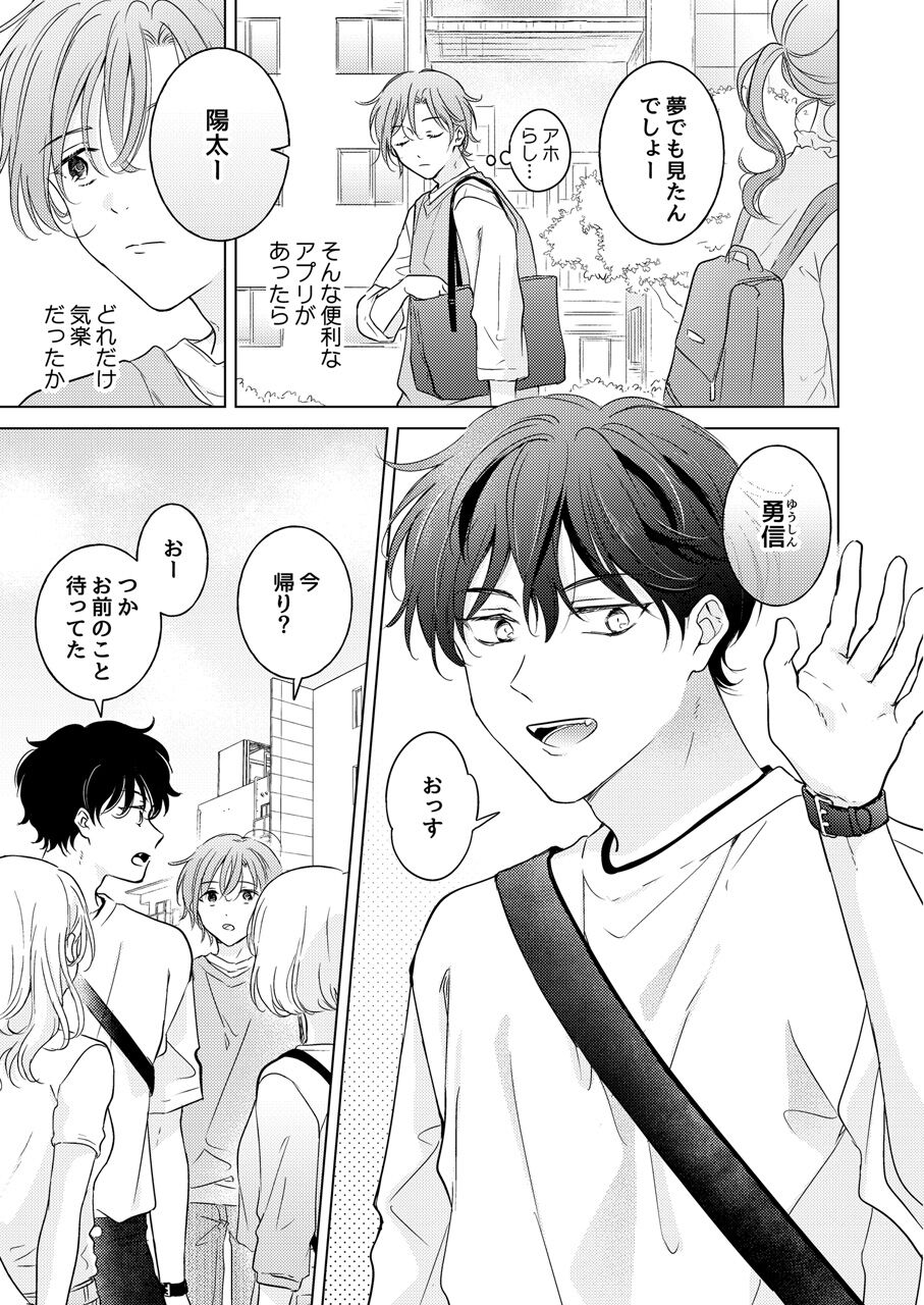 Seitenkan Appli no Tadashii Tsukaikata page 7 full