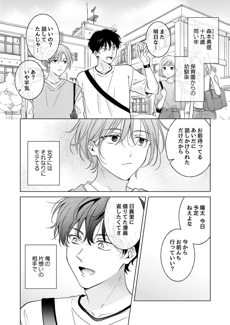 Seitenkan Appli no Tadashii Tsukaikata page 8 full