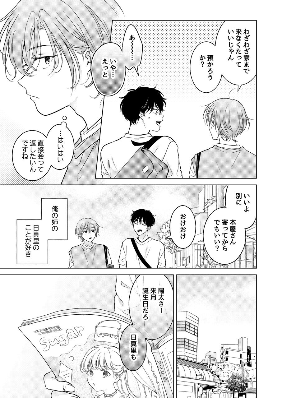 Seitenkan Appli no Tadashii Tsukaikata page 9 full