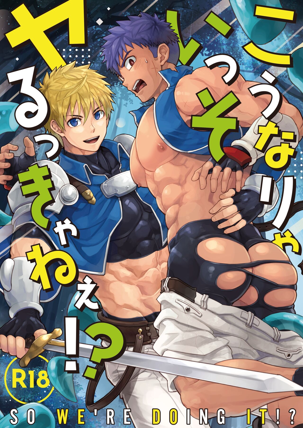 Kounarya Isso, Yarukkya nee!? page 1 full