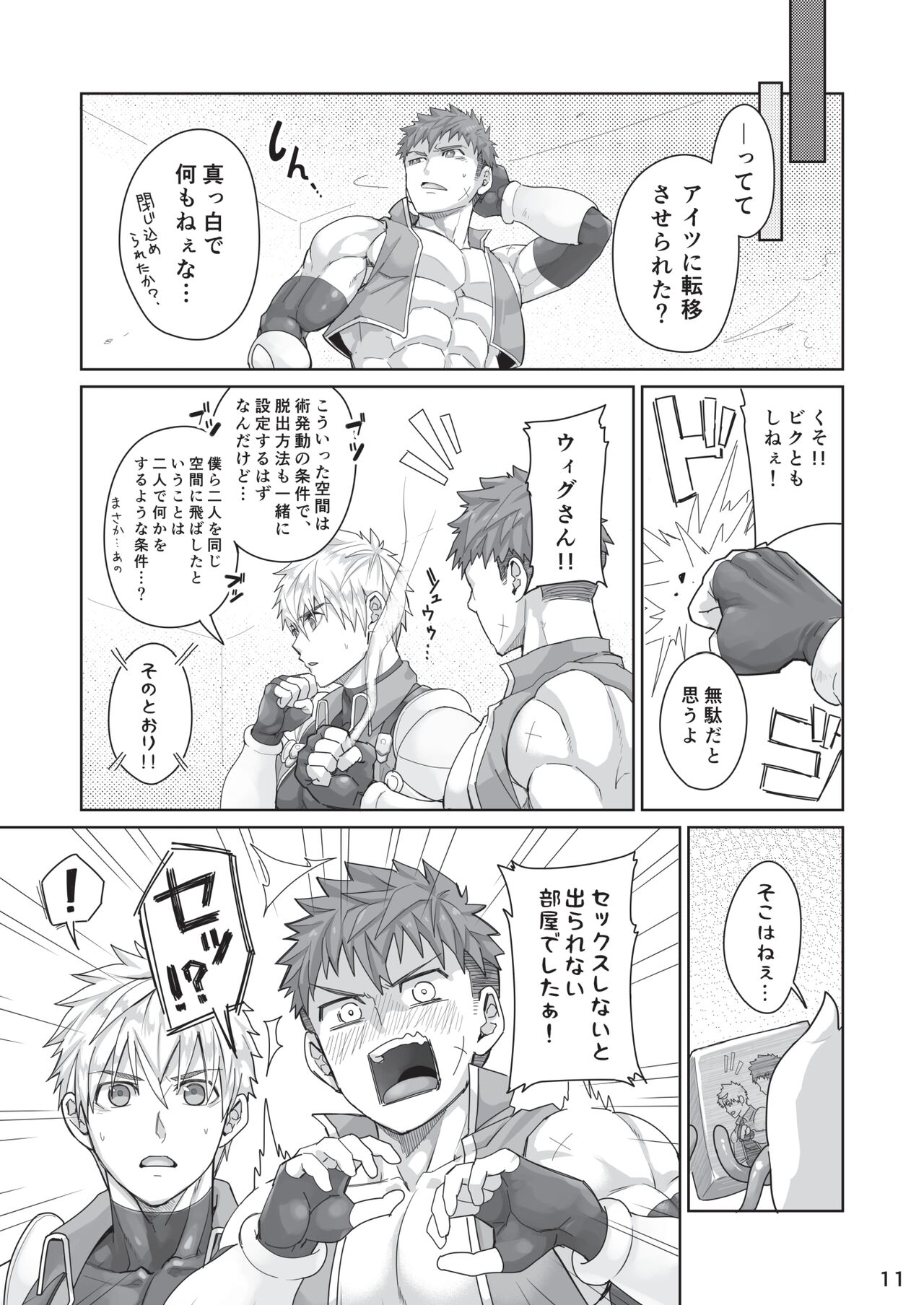 Kounarya Isso, Yarukkya nee!? page 10 full