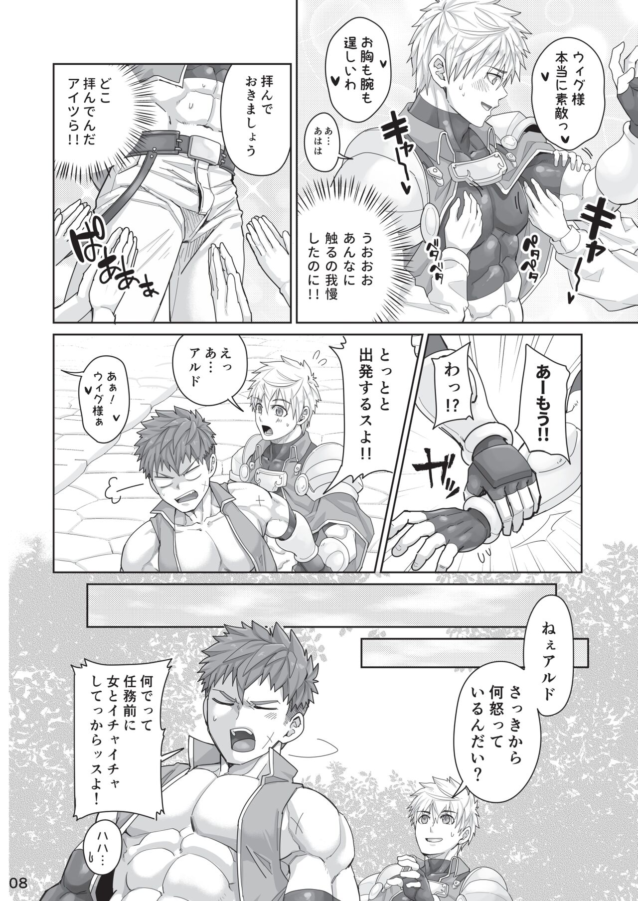 Kounarya Isso, Yarukkya nee!? page 7 full