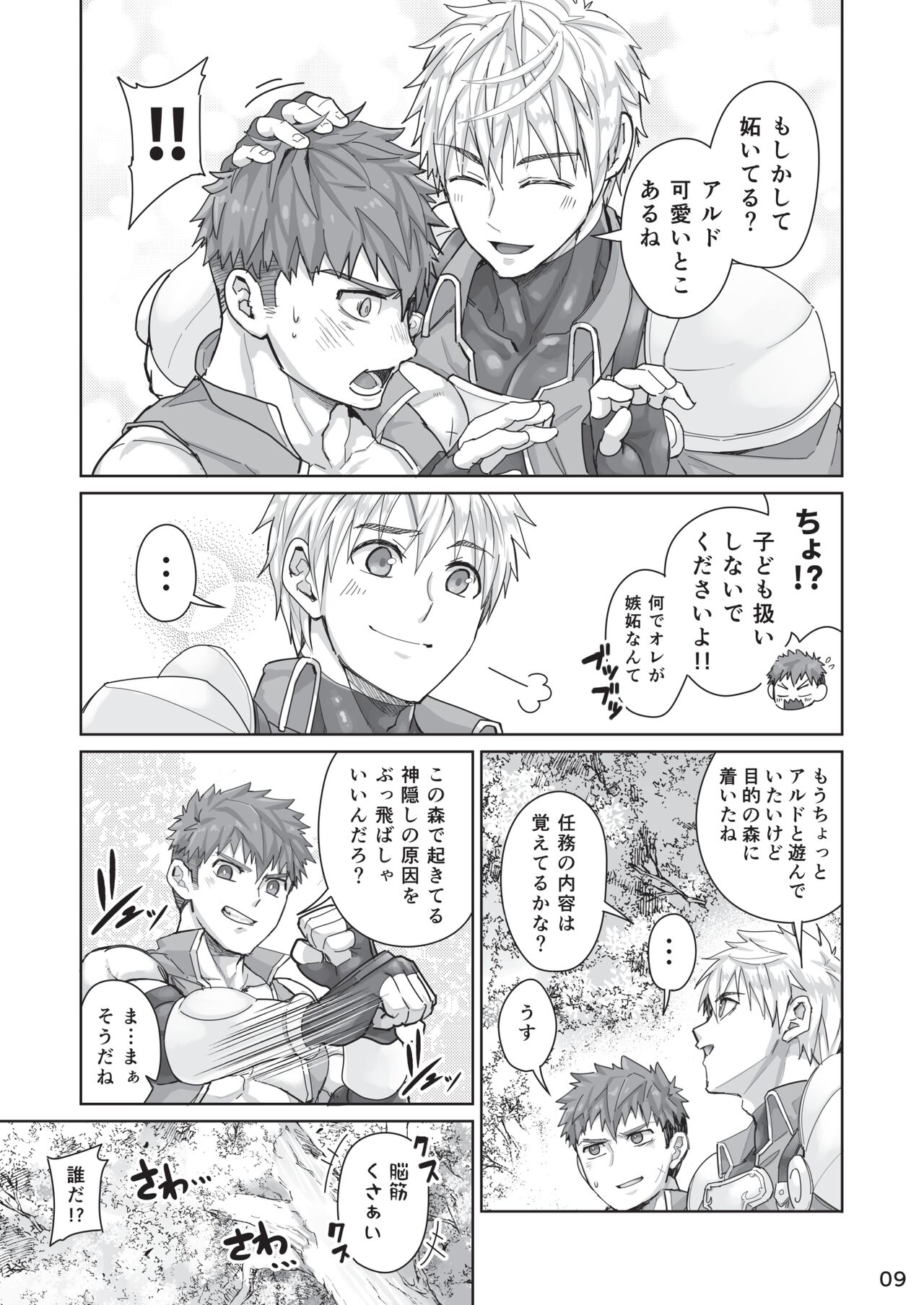 Kounarya Isso, Yarukkya nee!? page 8 full