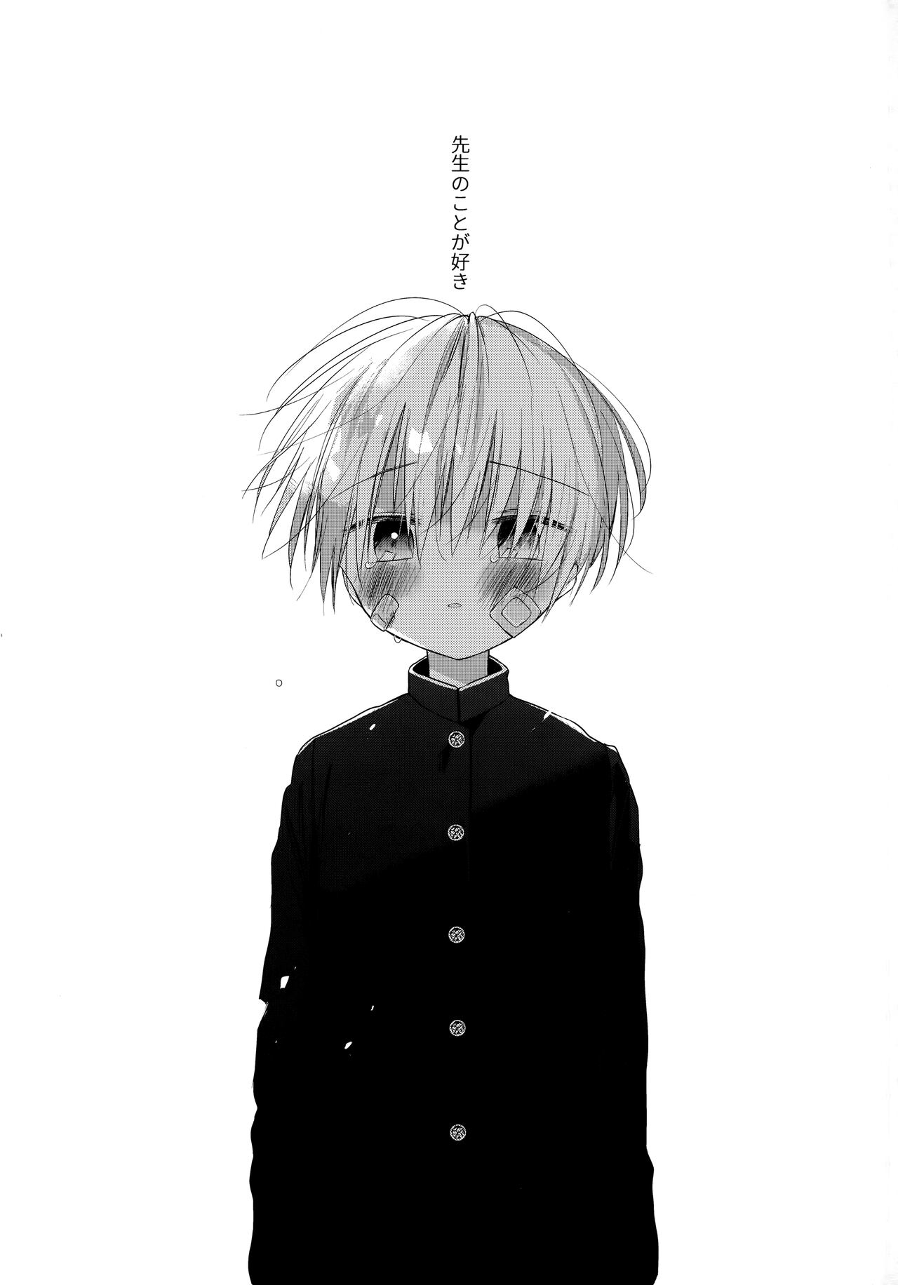 Boku o Ichiban Aishite Kureta Anata e - To my dearest you page 2 full