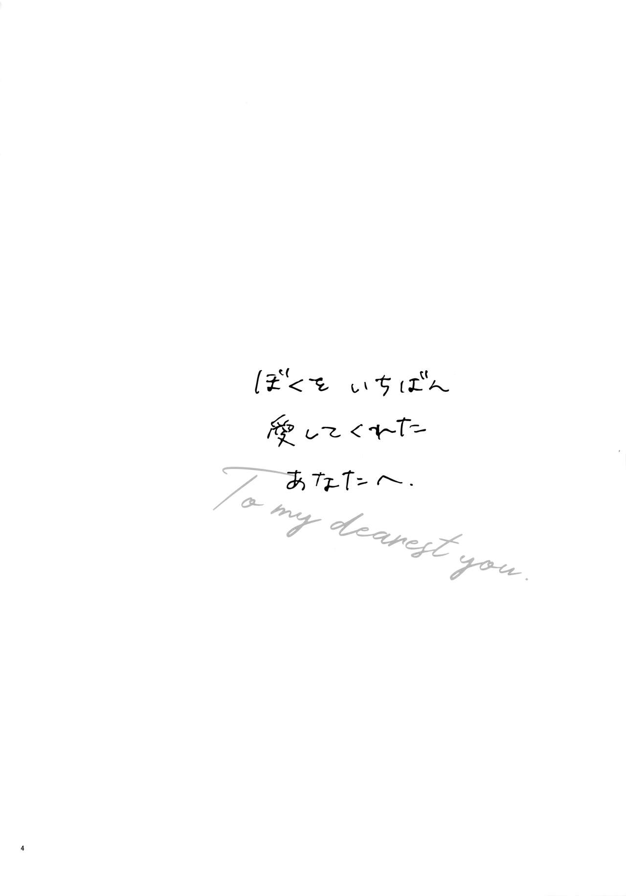 Boku o Ichiban Aishite Kureta Anata e - To my dearest you page 3 full
