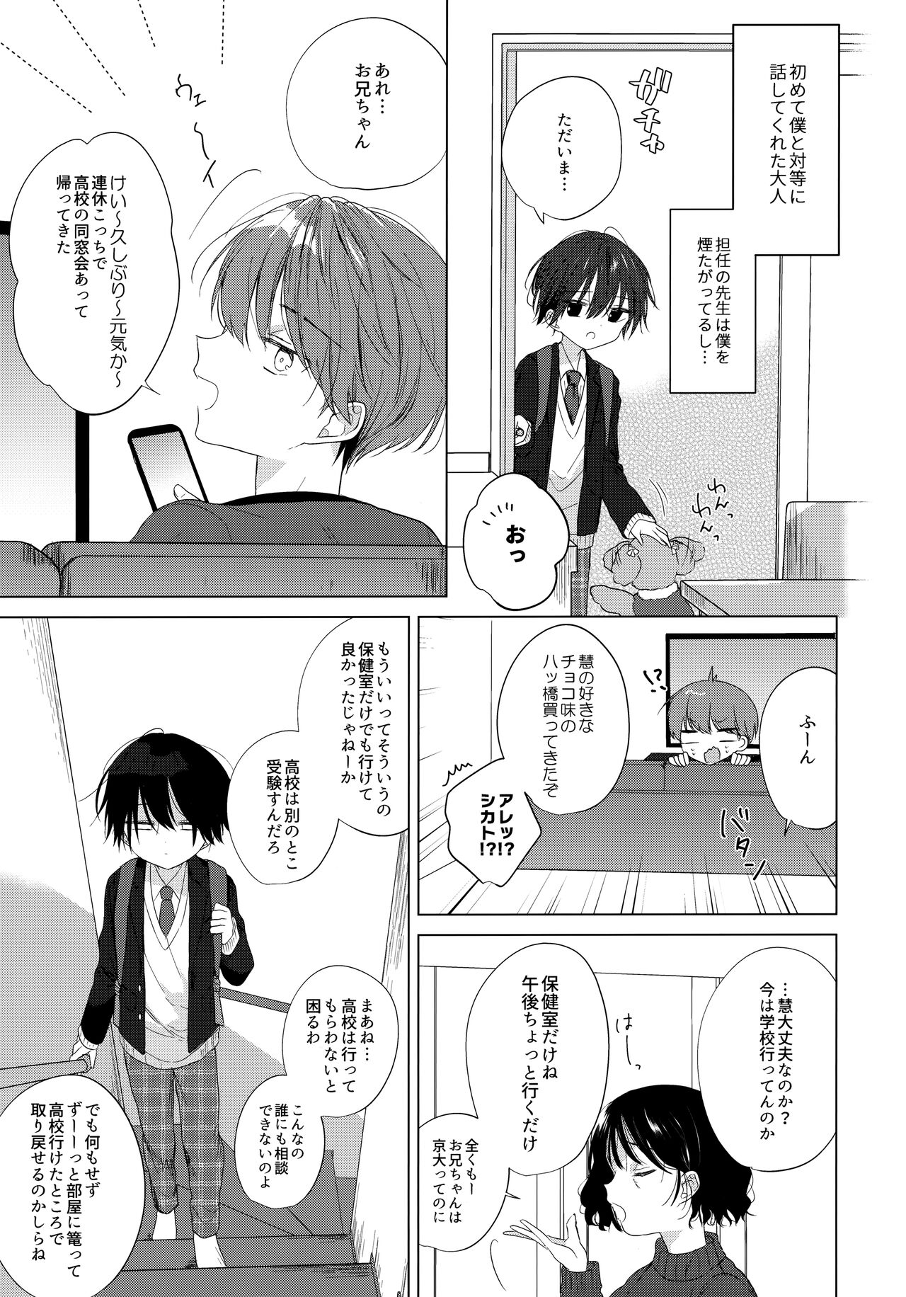 Boku o Ichiban Aishite Kureta Anata e - To my dearest you page 6 full