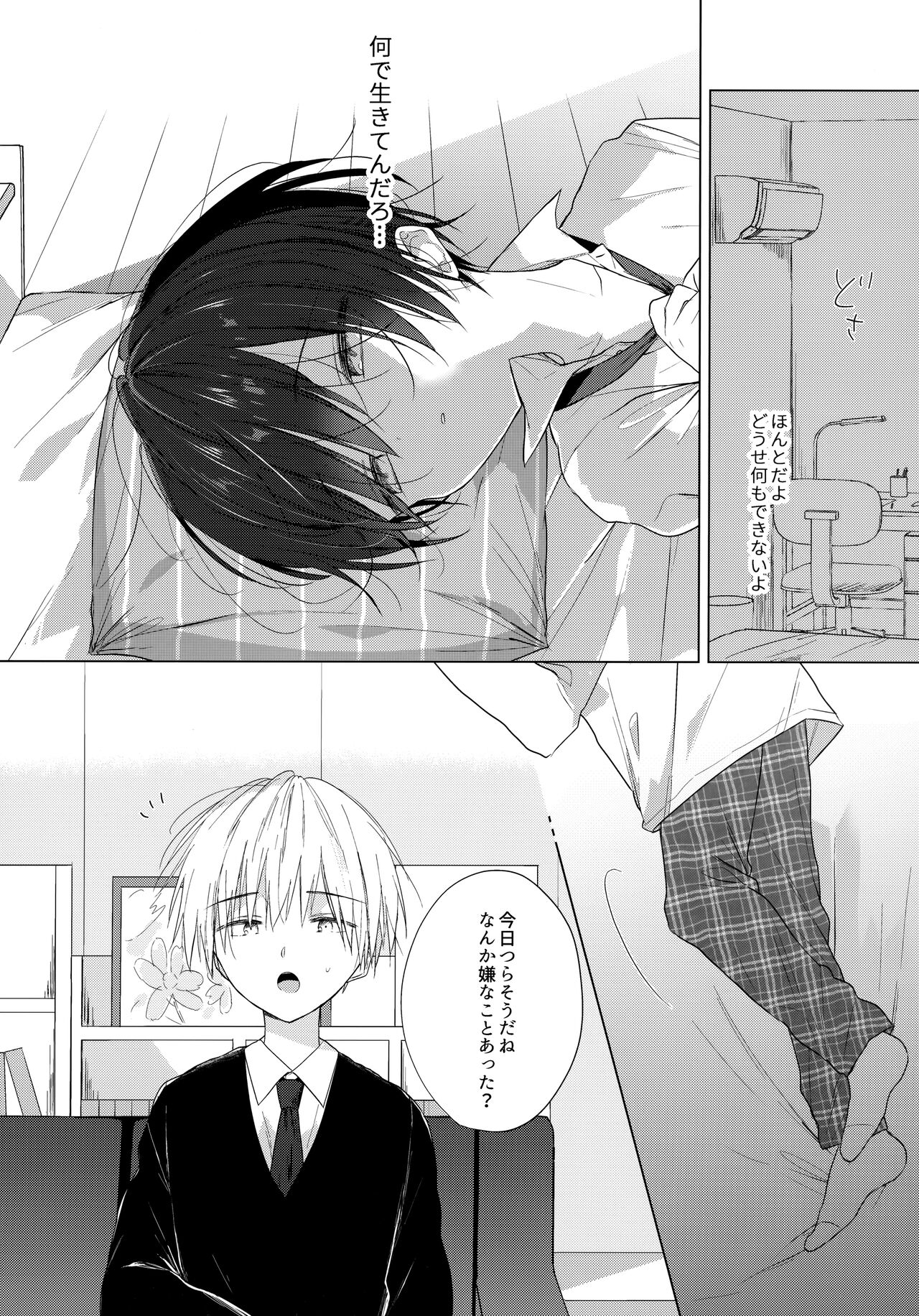 Boku o Ichiban Aishite Kureta Anata e - To my dearest you page 7 full
