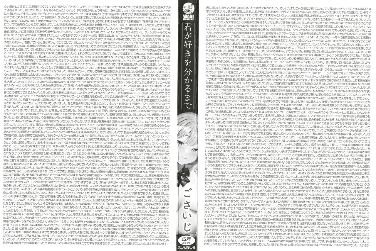 Kimi ga Suki o Wakaru made page 3 full