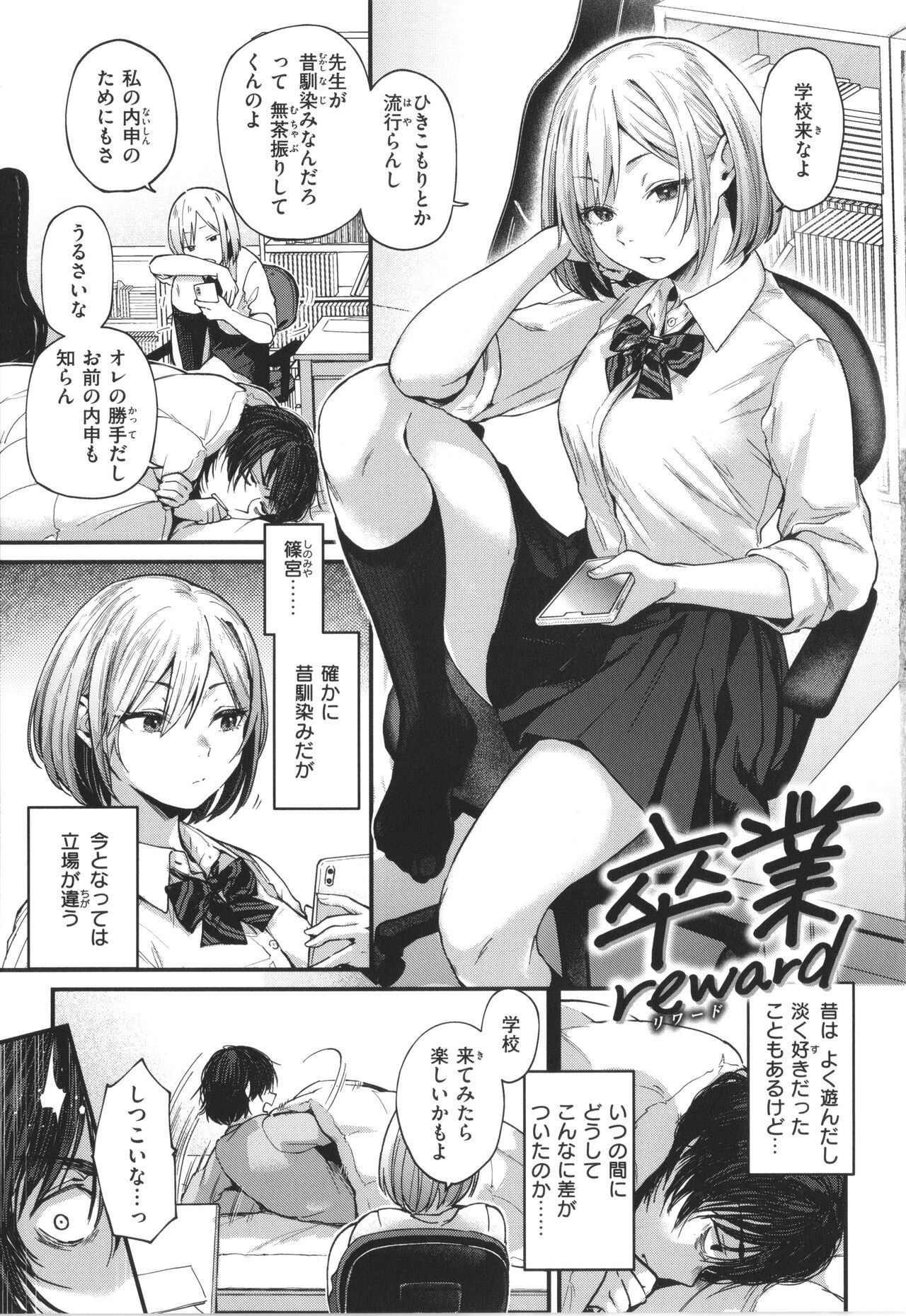Kimi ga Suki o Wakaru made page 6 full